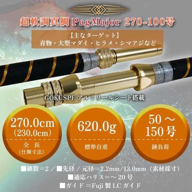 おり釣具 グラスソリッド総糸巻船竿 超軟調真鯛 パグマイヨ 270