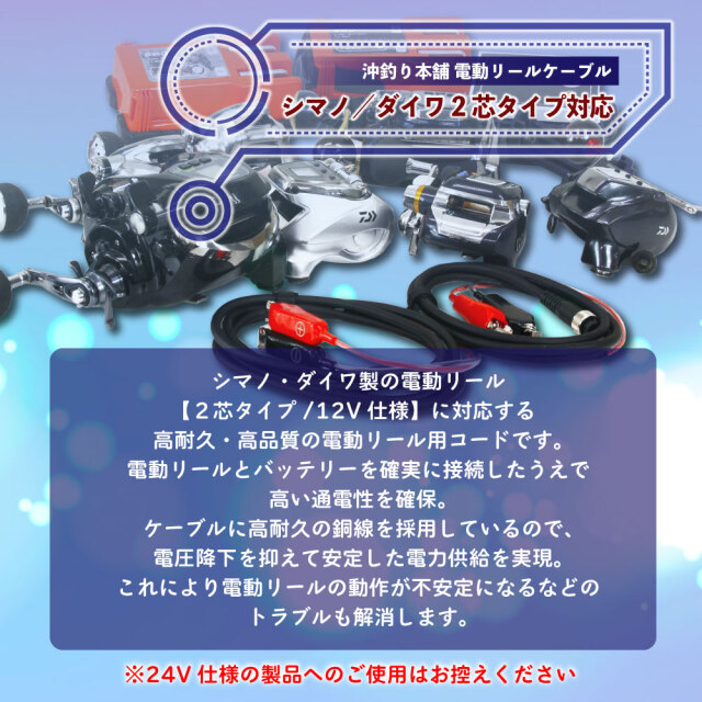 おり釣具 電動リールコード 2芯用 シマノ ダイワ 2ピン用 沖釣り本舗