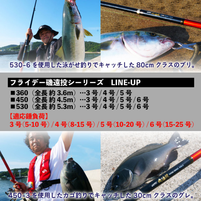 フライデー磯遠投 4-530(8-15号)(ori-783903)｜【送料無料※一部