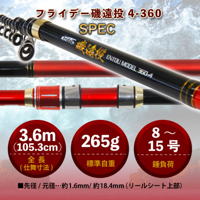 フライデー磯遠投 4-360(8-15号)(ori-783835)｜【送料無料※一部