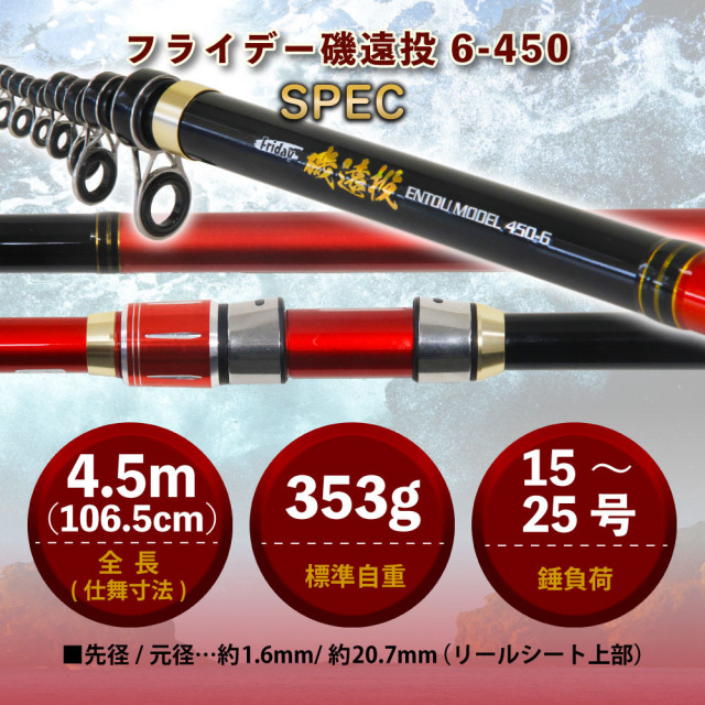 フライデー磯遠投 6-450(15-25号)(ori-783880)｜【送料無料※一部