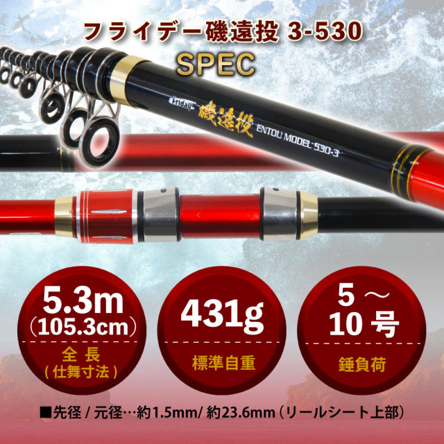 フライデー磯遠投 3-530(5-10号)(ori-783897)｜【送料無料※一部