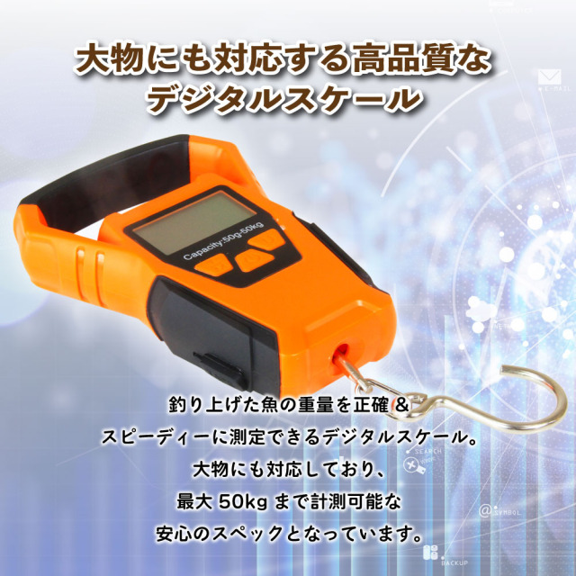 おり釣具 50kgMAX 防水デジタルスケール(ori-783941)｜計量 秤 釣具