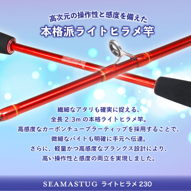 おり釣具 カーボン船ヒラメ竿 シーマスタッグ ライトヒラメ230