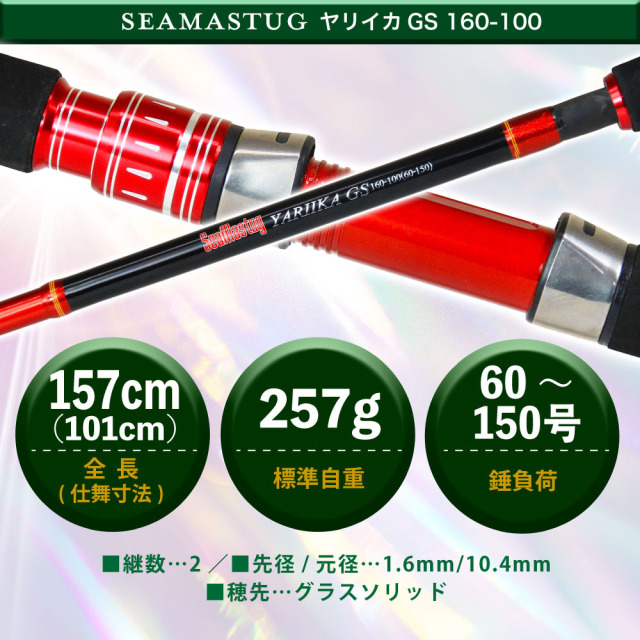 グラス ロッド おり釣具 グラスソリッド船イカ竿 シーマスタッグ ヤリイカGS