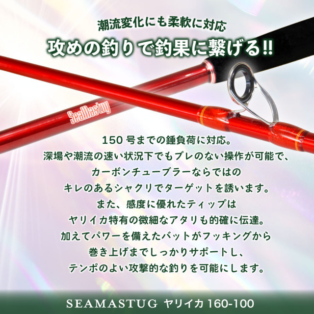☆お値引き対象商品　竿掛け　① カーボン船イカ竿 シーマスタッグ ヤリイカ160-100＆ダイワ 25