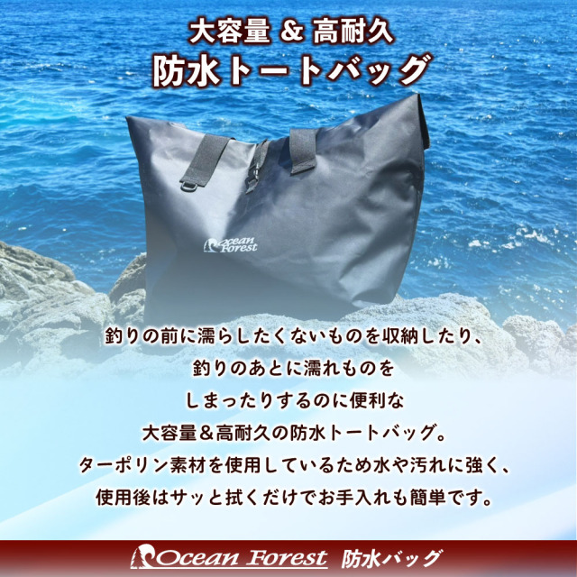 おり釣具オリジナル オーシャンフォレスト 防水バッグ(ori-784399