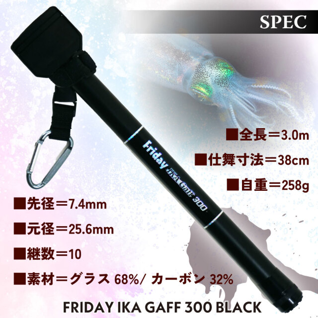 おり釣具 超小継 フライデー イカギャフ 300 ブラック(ori