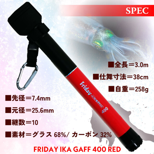 カオリ おり釣具 超小継 フライデー イカギャフ 400 レッド(ori-784443)｜イカ