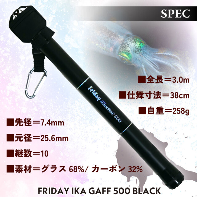 おり釣具 超小継 フライデー イカギャフ 500 ブラック(ori
