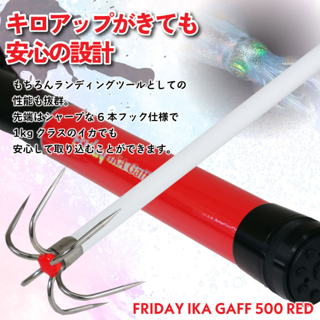 おり釣具 超小継 フライデー イカギャフ 500 レッド(ori-784467