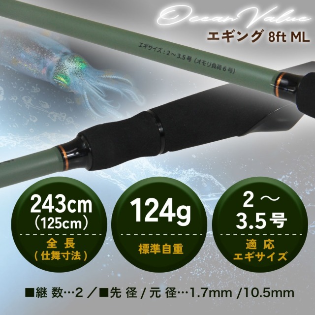 ポイント5倍中】おり釣具 エギングロッド オーシャンバリュー