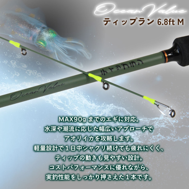 おり釣具 ボートエギングロッド オーシャンバリュー ティップラン 6.8