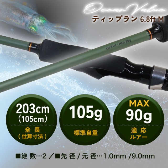 シマノ　ティップラン竿 セフィアXRティップエギングをインプレ。手感度の良さが光る