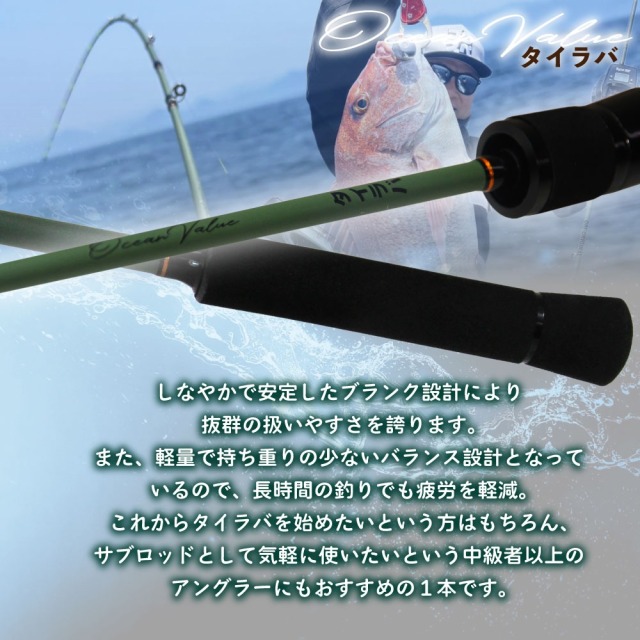 おり釣具 タイラバロッド オーシャンバリュー タイラバ6.5ft M(ori