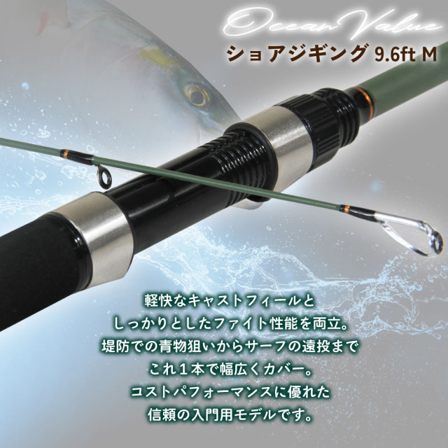 おり釣具 ライトショアジギングロッド オーシャンバリュー