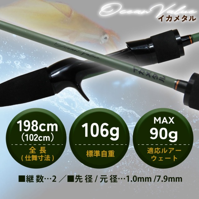ポイント5倍中】おり釣具 船竿 オーシャンバリュー イカメタル