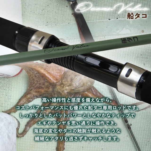 おり釣具 オーシャンバリュー船タコ165 ＆ フライデータコ PE2号150m付