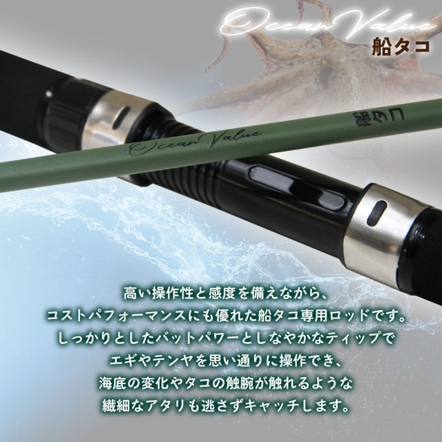 おり釣具 船竿 オーシャンバリュー 船タコ 165(ori-784573