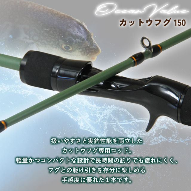ポイント5倍中】おり釣具 船竿 オーシャンバリュー カットウフグ