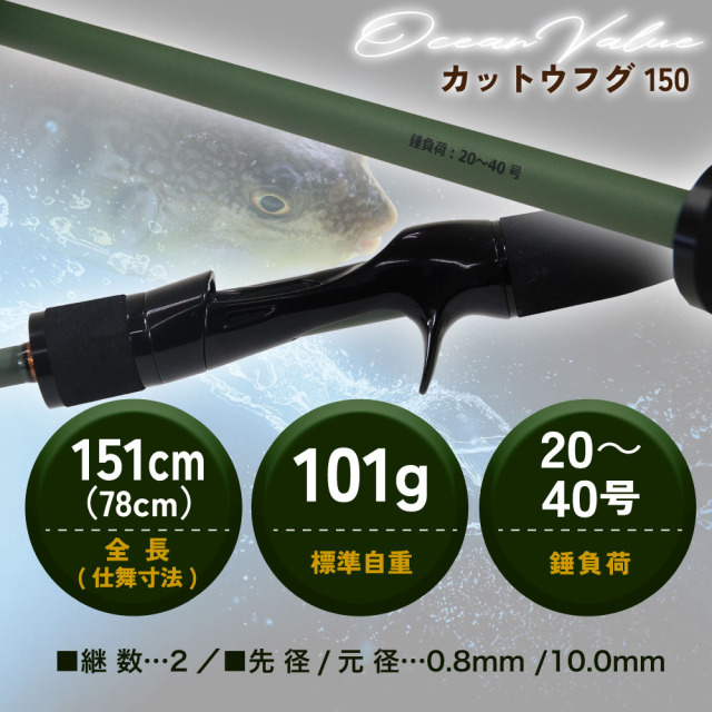 ポイント5倍中】おり釣具 船竿 オーシャンバリュー カットウフグ
