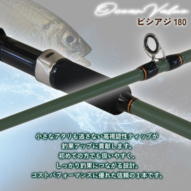 おり釣具 船ビシ竿 オーシャンバリュー ビシアジ 180 30～100号(ori