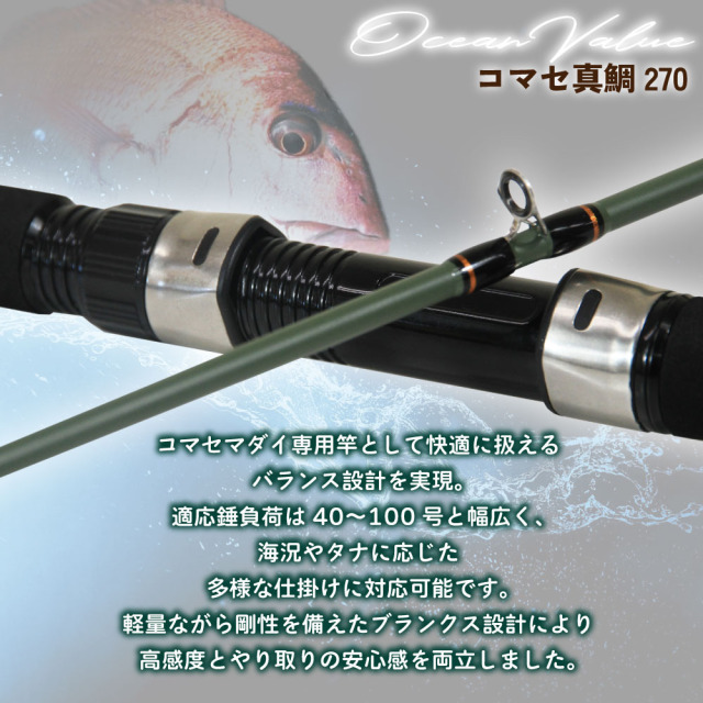 船竿 浅草釣具 β-X 270-40100 コマセ真鯛 船竿 浅草釣具 β-X 270-40100 コマセ真鯛