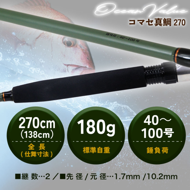 船竿 浅草釣具 β-X 270-40100 コマセ真鯛 船竿 浅草釣具 β-X 270-40100 コマセ真鯛 船竿 浅草釣具 β-X