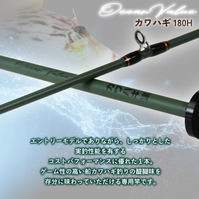 ポイント5倍中】おり釣具 船カワハギ竿 オーシャンバリュー