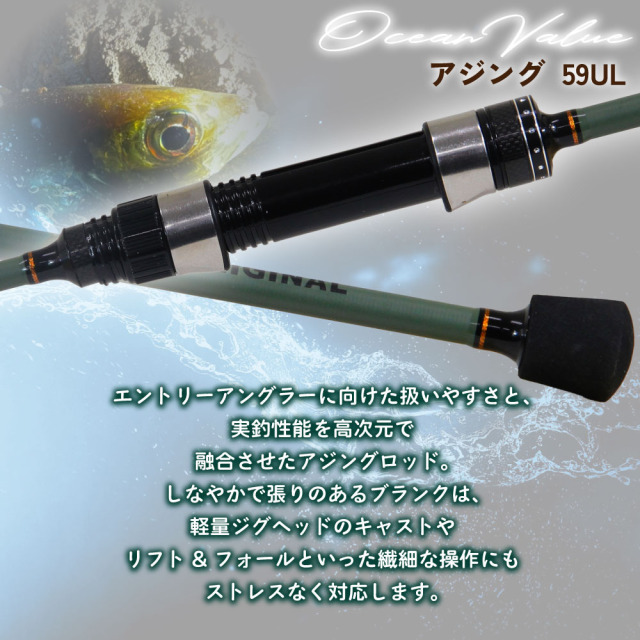 アクラス オロ35 シングルルーフ 青帯 リベット無し ぶどう1号 おり釣具 アジングロッド オーシャンバリュー アジング 59UL(ori