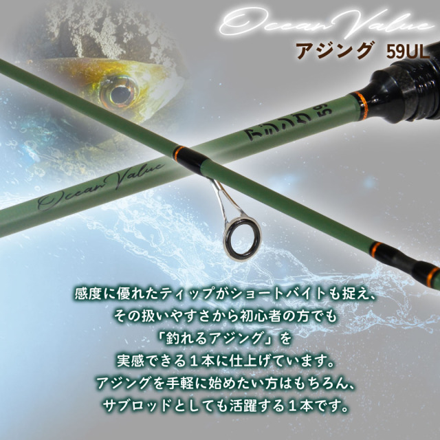 おり釣具 アジングロッド オーシャンバリュー アジング 59UL(ori