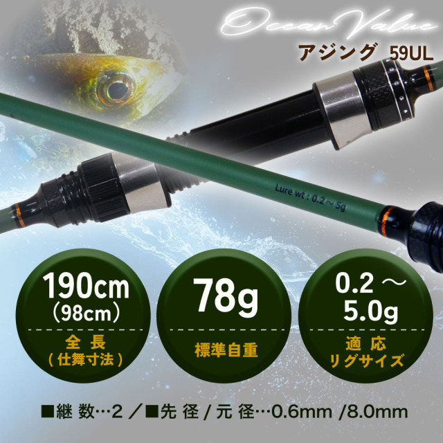 おり釣具 アジングロッド オーシャンバリュー アジング 59UL(ori