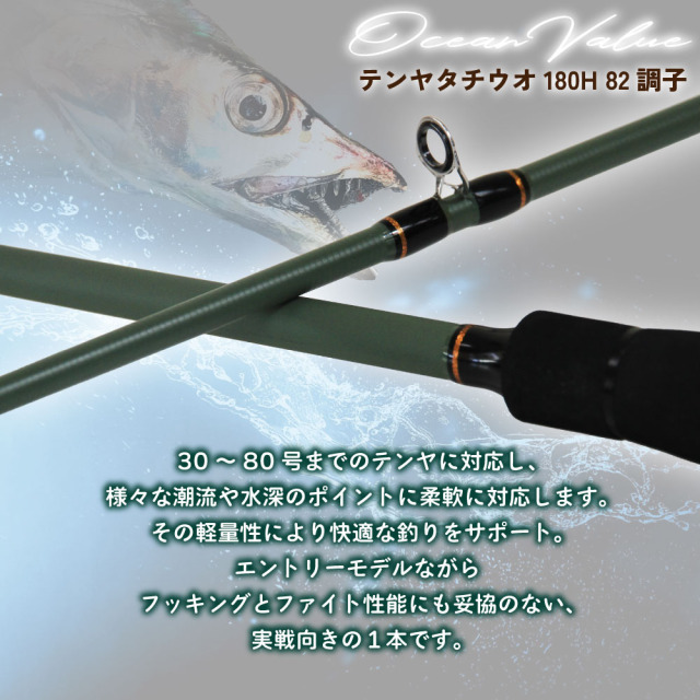 ポイント5倍中】おり釣具 船タチウオ竿 オーシャンバリュー