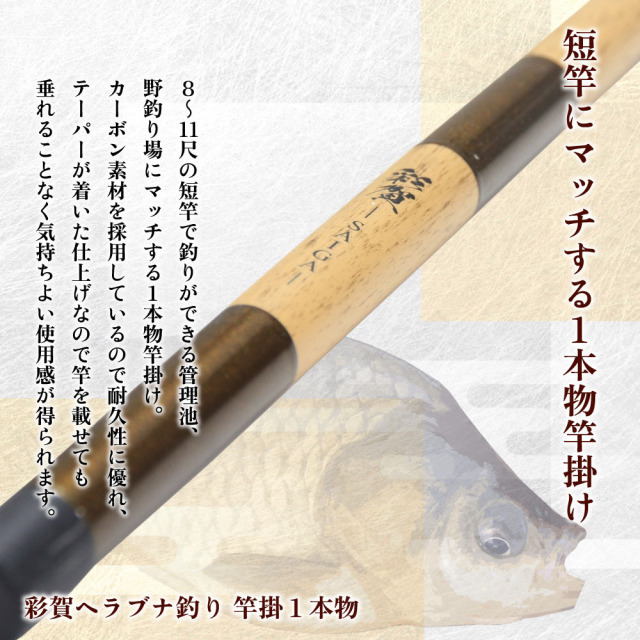 へら竿 夢坊作 別作 節巻 十六尺二寸 和竿 ヘラブナ ヘラブナ釣り 釣り用具 新たなNEW紀州へら竿(竹竿)コレクション～紀州へら竿 夢坊作