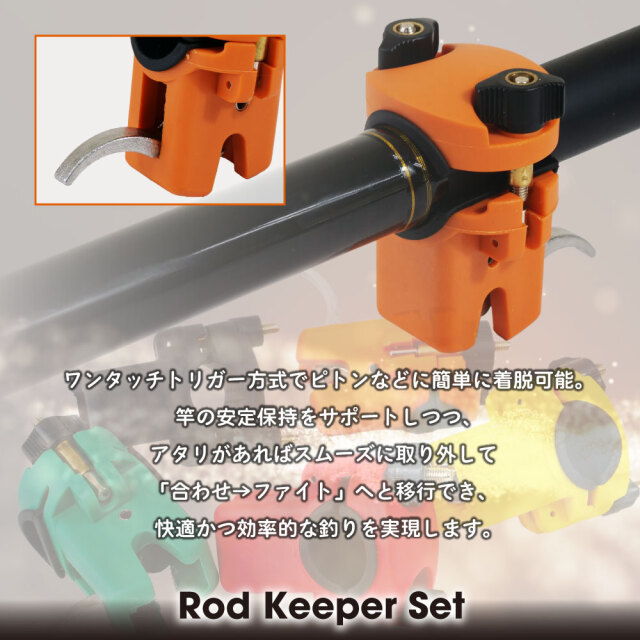 おり釣具 ロッドキーパーセット オレンジ(ori-784719)｜釣具 釣り
