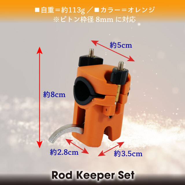 おり釣具 ロッドキーパーセット オレンジ(ori-784719)｜釣具 釣り