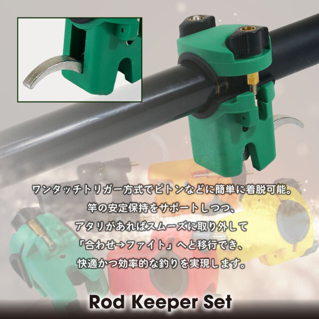 おり釣具 ロッドキーパーセット グリーン(ori-784726)｜釣具 釣り