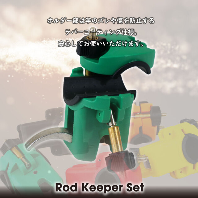 おり釣具 ロッドキーパーセット グリーン(ori-784726)｜釣具 釣り