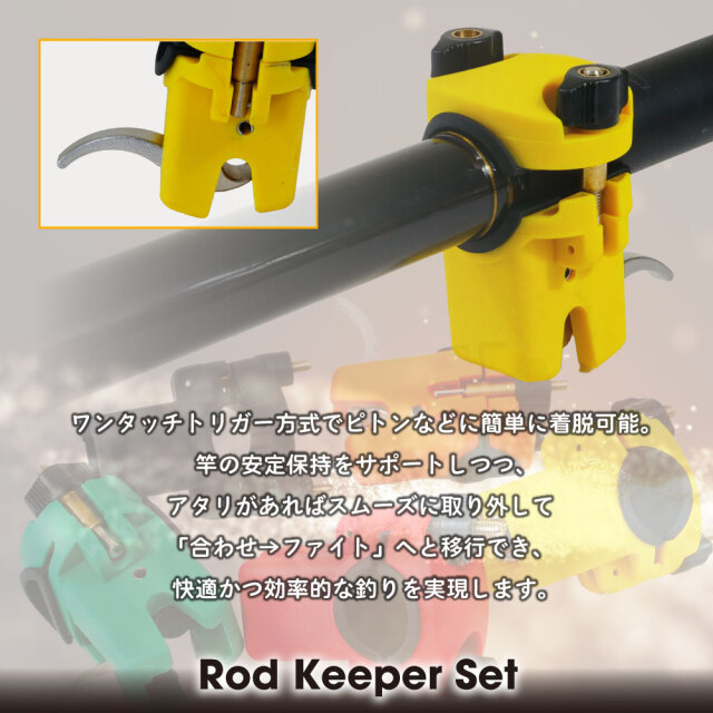 おり釣具 ロッドキーパーセット イエロー(ori-784733)｜釣具 釣り
