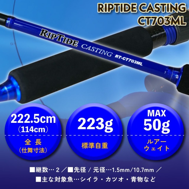 超お得！　ソルトルアー　キャスティング　17点セット　マグロ　青物 おり釣具 キャスティングロッド リップタイド キャスティング CT703ML