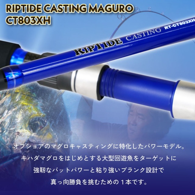 おり釣具 キャスティングロッド リップタイド キャスティング マグロ