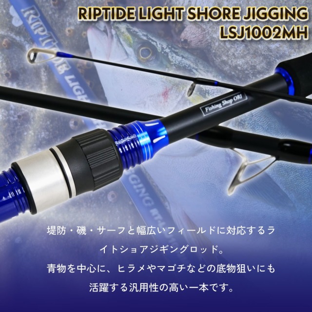 おり釣具 リップタイド ライトショアジギング LSJ1002MH(ori-784931