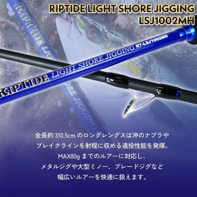 おり釣具 リップタイド ライトショアジギング LSJ1002MH(ori-784931