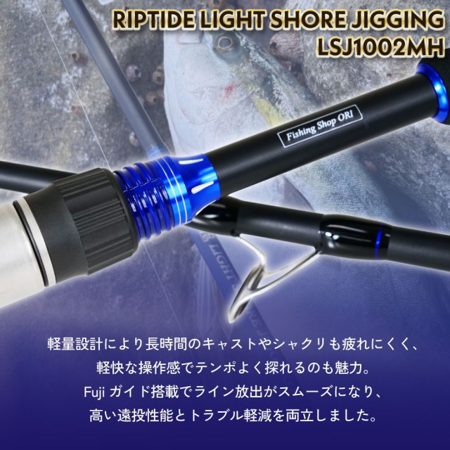 おり釣具 リップタイド ライトショアジギング LSJ1002MH(ori-784931
