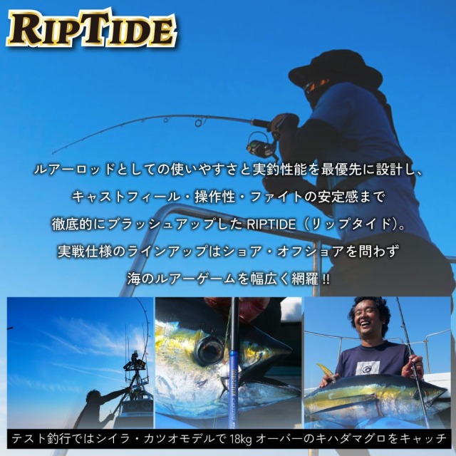 リップタイド オモリグOM630M＆フライデー3 XE3000 0.8号300m付 セット