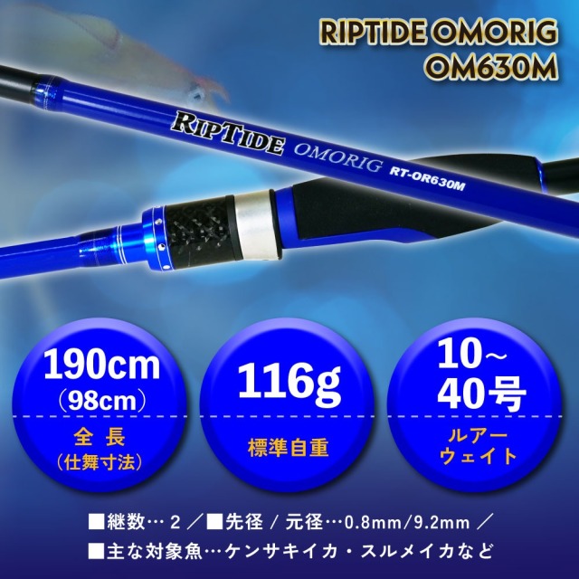リップタイド オモリグOM630M＆フライデー3 XE3000 0.8号300m付 セット
