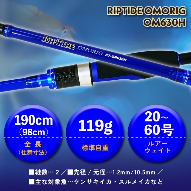 おり釣具 リップタイド オモリグOM630H(ori-784955)｜釣具 釣り竿