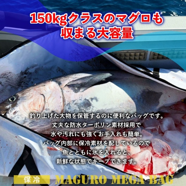 オリジナル 保冷 マグロ メガバッグ 200×60×35(ori-784962)｜ ソフト