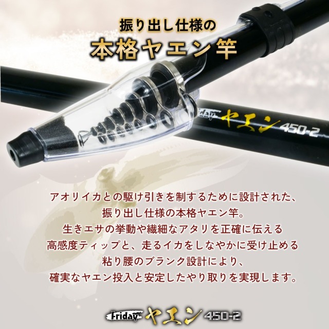 おり釣具 ヤエン竿 フライデーヤエン 2-450(ori-785044)｜ヤエン
