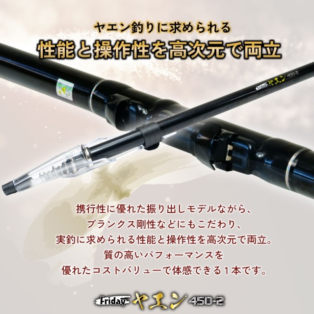 セール中]おり釣具 ヤエン竿 フライデーヤエン 2-450(ori-785044